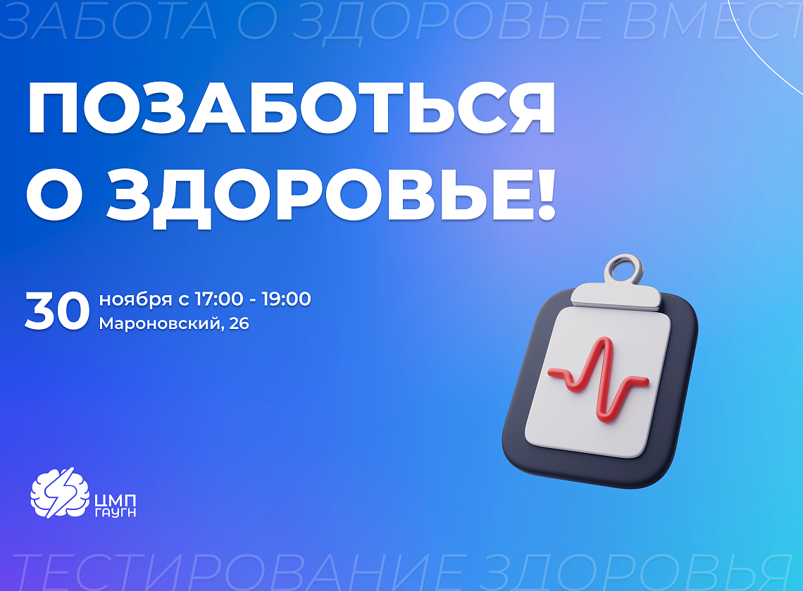 В ГАУГН пройдет лекция о профилактике ВИЧ-инфекции 