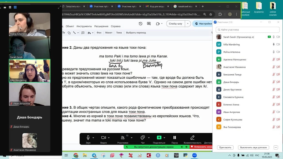 Состоялась заключительная в этом учебном году встреча Лингвистического кружка Филологического факультета
