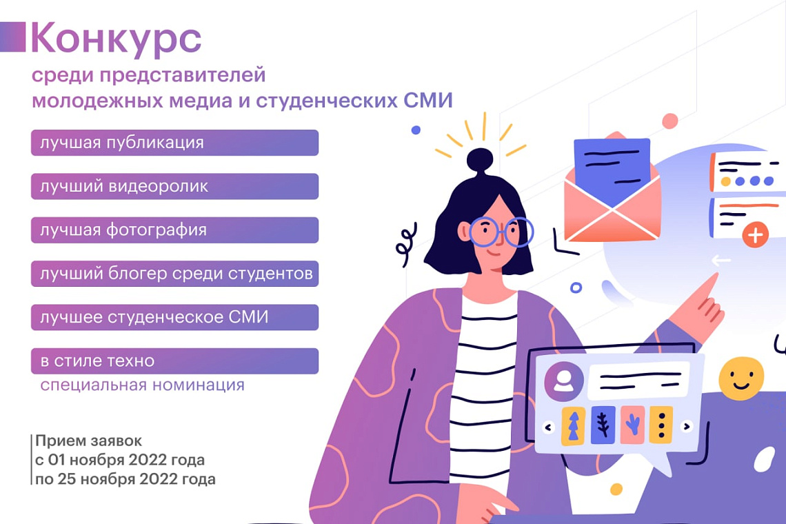Конкурс среди представителей молодежных медиа и студенческих СМИ