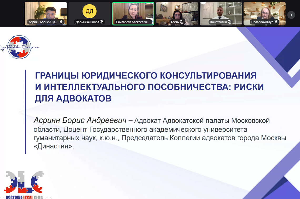 Борис Асриян принял участие в круглом столе Клуба правовой доктрины 