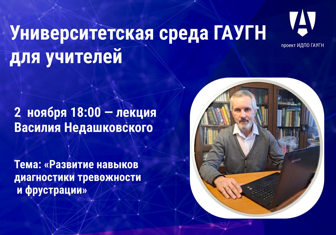 В ГАУГН состоится лекция Института Дополнительного профессионального образования, посвященная клинической психологии 