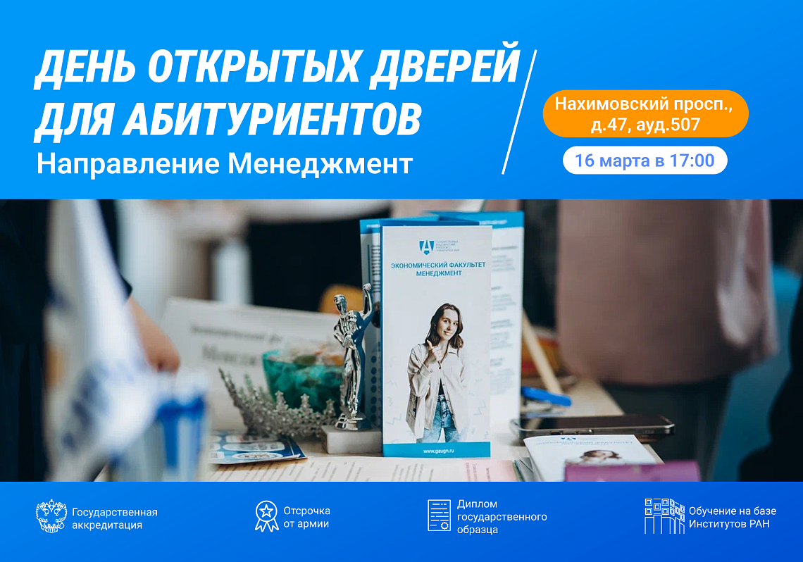 Направление «Менеджмент» приглашает на День открытых дверей