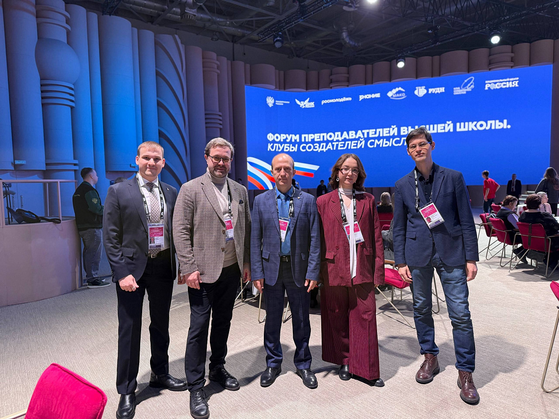 Эксперты ГАУГН приняли участие в Форуме преподавателей высшей школы 