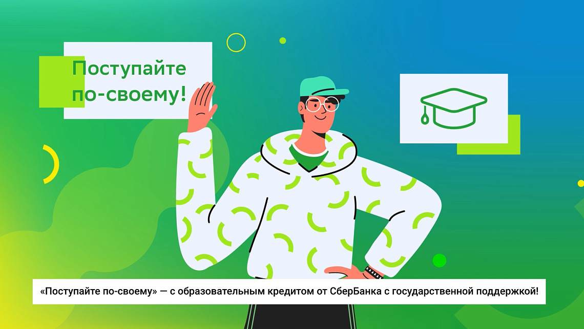 Как взять образовательный кредит на обучение в ГАУГН?