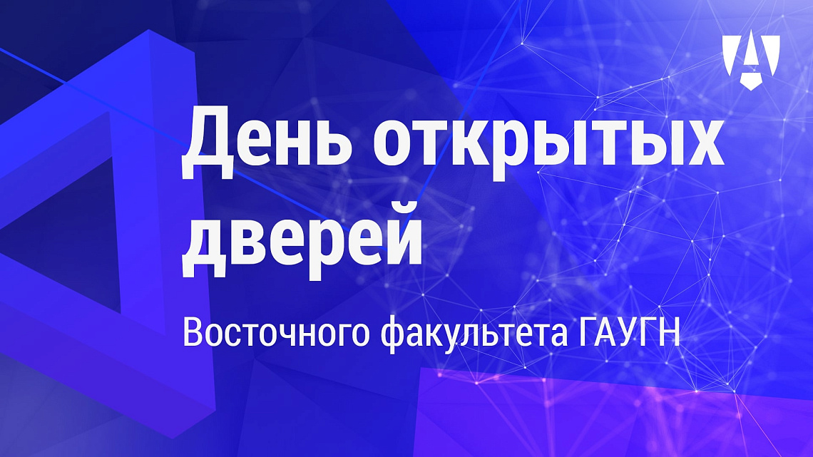 14 мая состоится День открытых дверей Восточного факультета ГАУГН