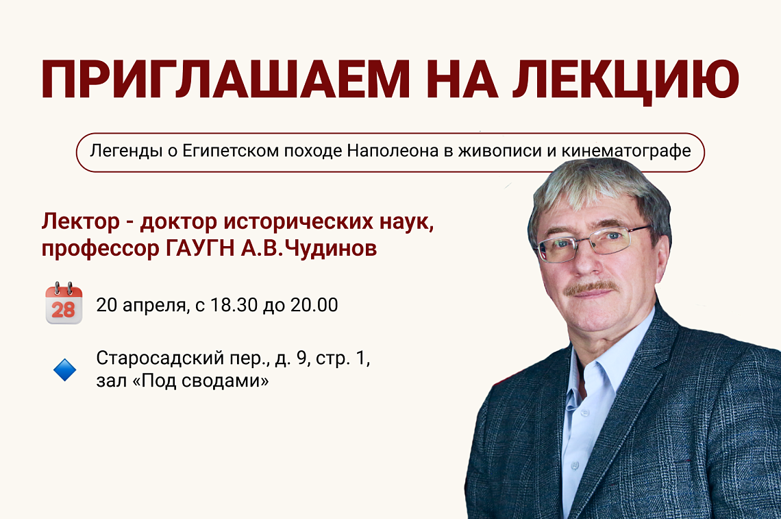 Приглашаем на лекцию прфоессора Исторического факультета ГАУГН