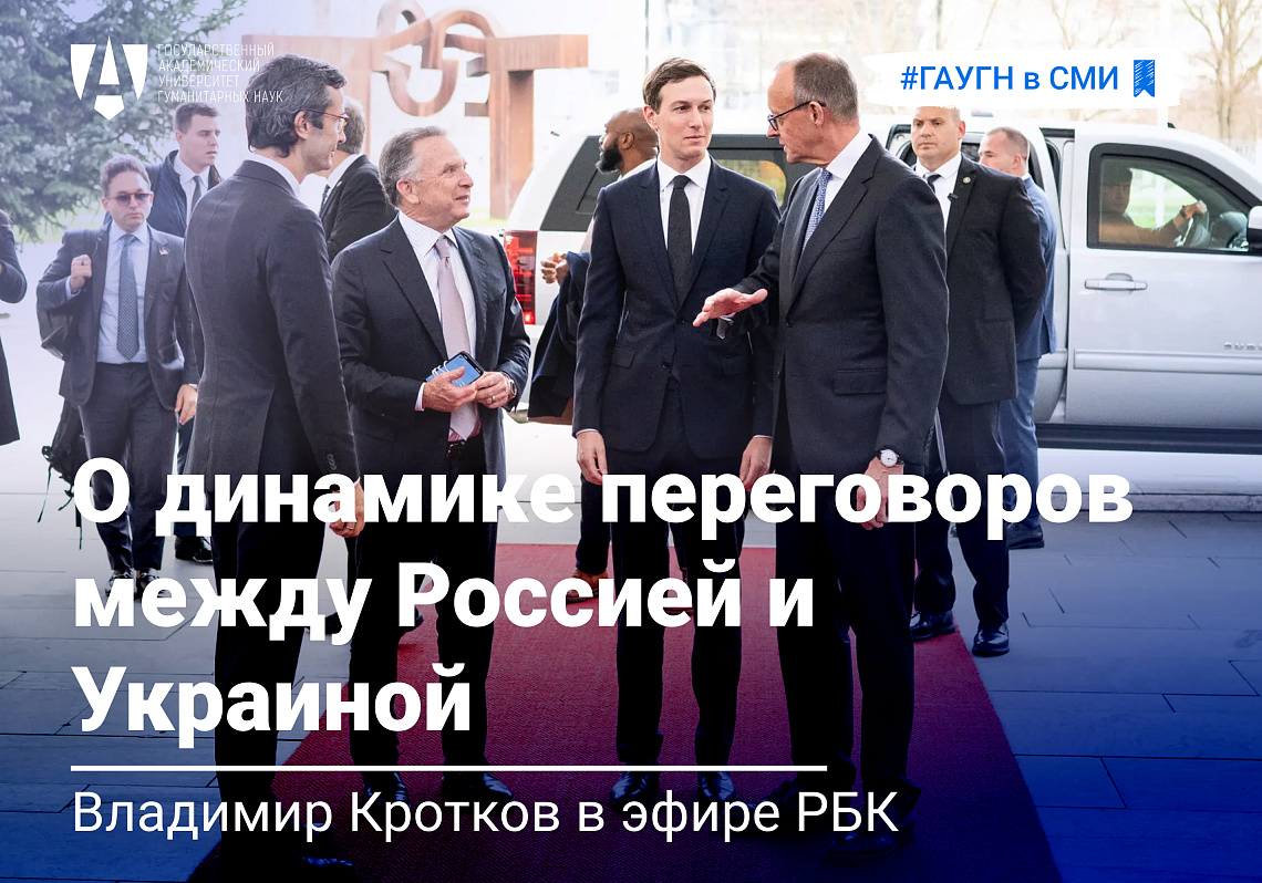 Владимир Кротков в эфире РБК о динамике переговоров между Россией и Украиной