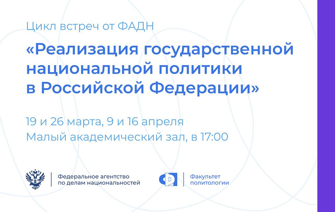 Курс «Реализация государственной национальной политики в Российской Федерации» 