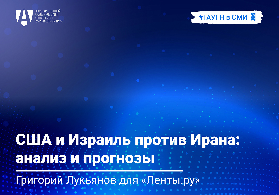 США и Израиль против Ирана: анализ и прогнозы Григория Лукьянова