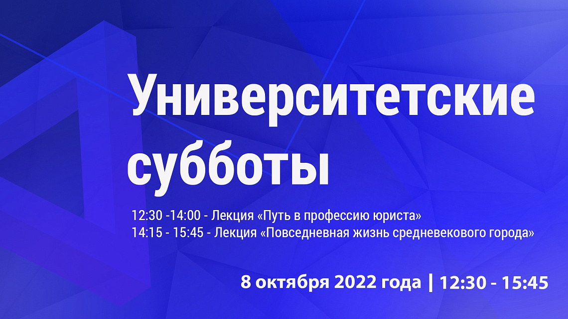 Путь в профессию юриста и повседневную жизнь средневекового города обсудят в проекте «Университетские субботы»