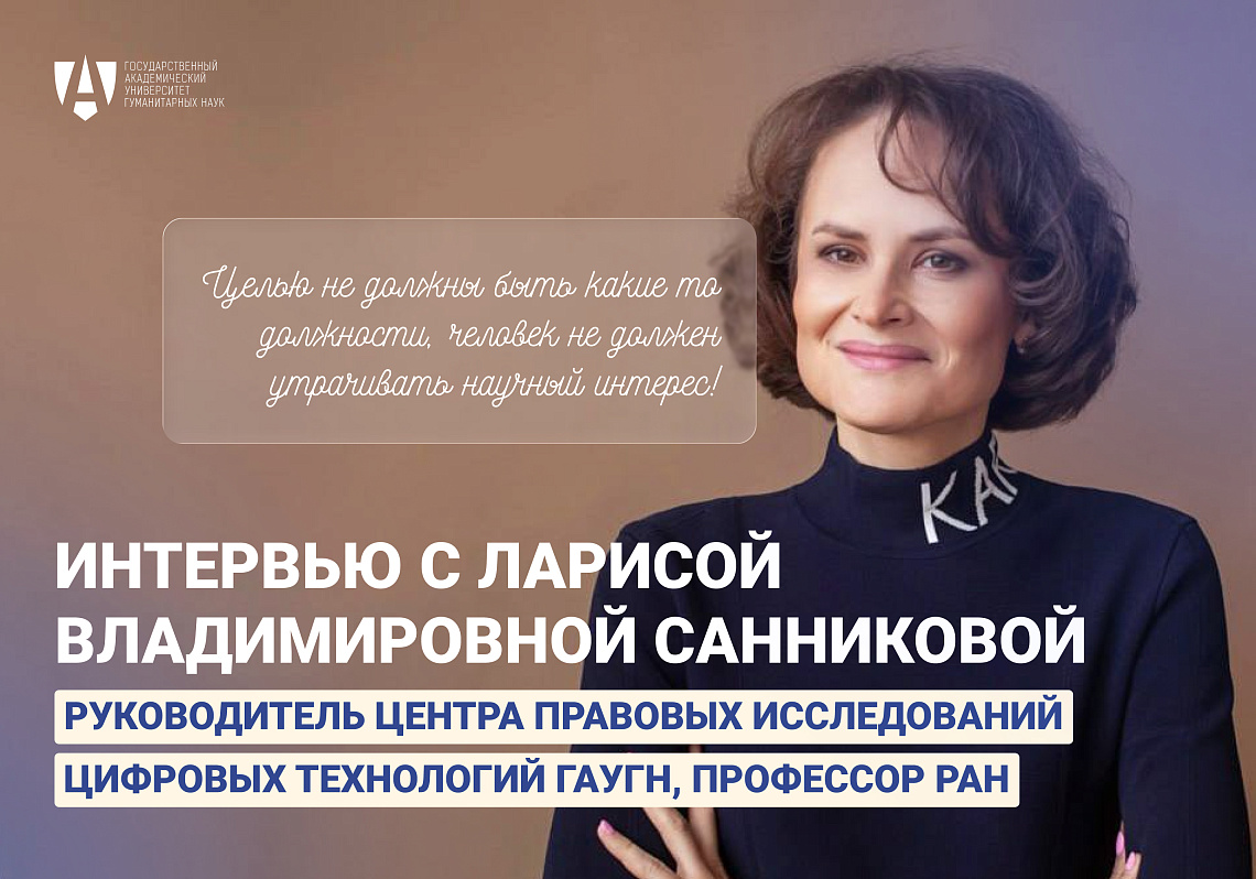 Женщины в науке: Лариса Санникова – о частном праве, грантах и развитии исследований