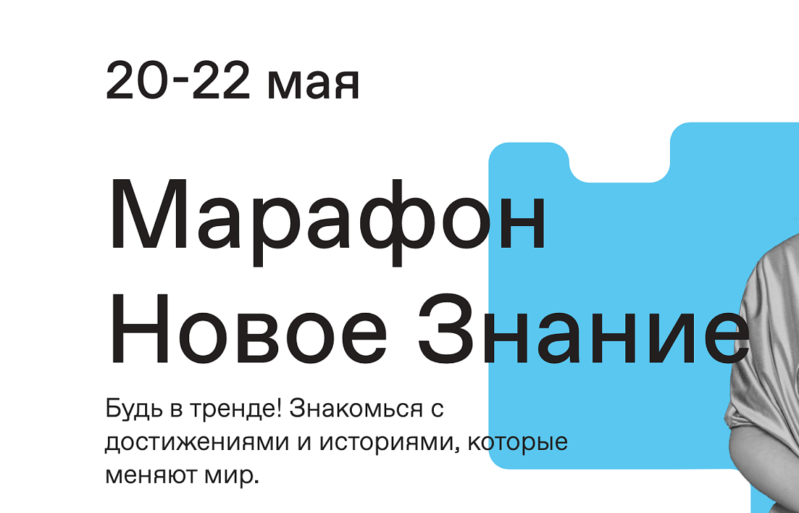 Форум «Новое знание» доступен в формате онлайн