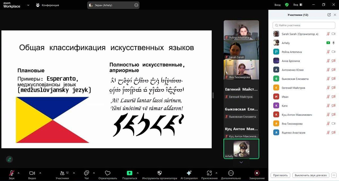 Лингвистический кружок обсудил искусственный аммарийский язык