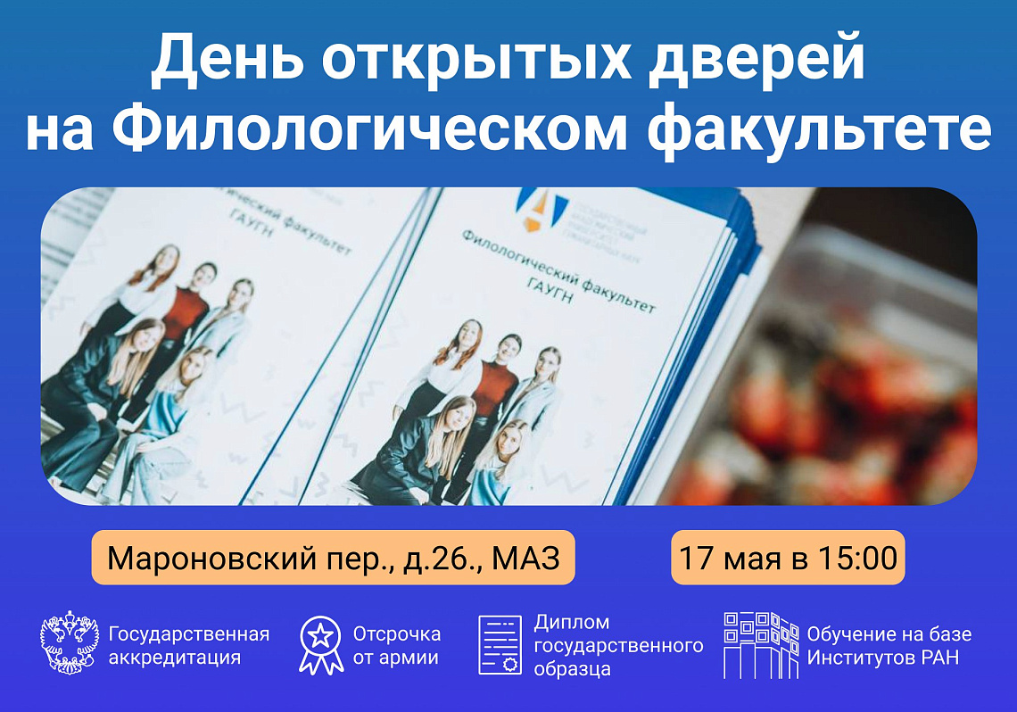 Филологический факультет приглашает на День открытых дверей