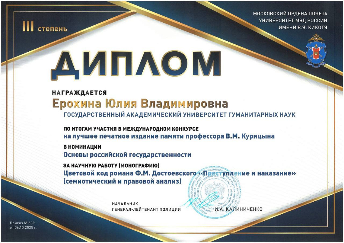 Юлия Ерохина стала лауреатом Международного конкурса на лучшее печатное издание памяти В.М. Курицына 
