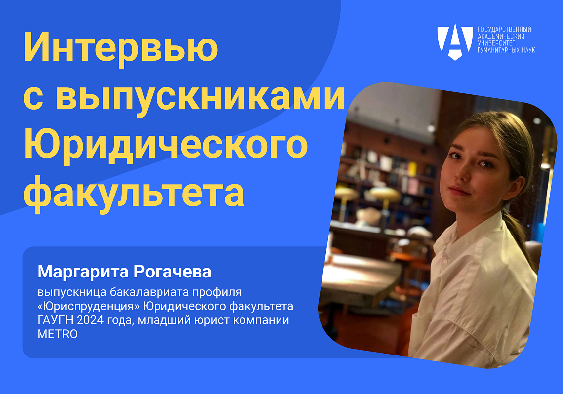 Выпускница Юридического факультета Маргарита Рогачева дала интервью о пользе участия в студенческих конкурсах