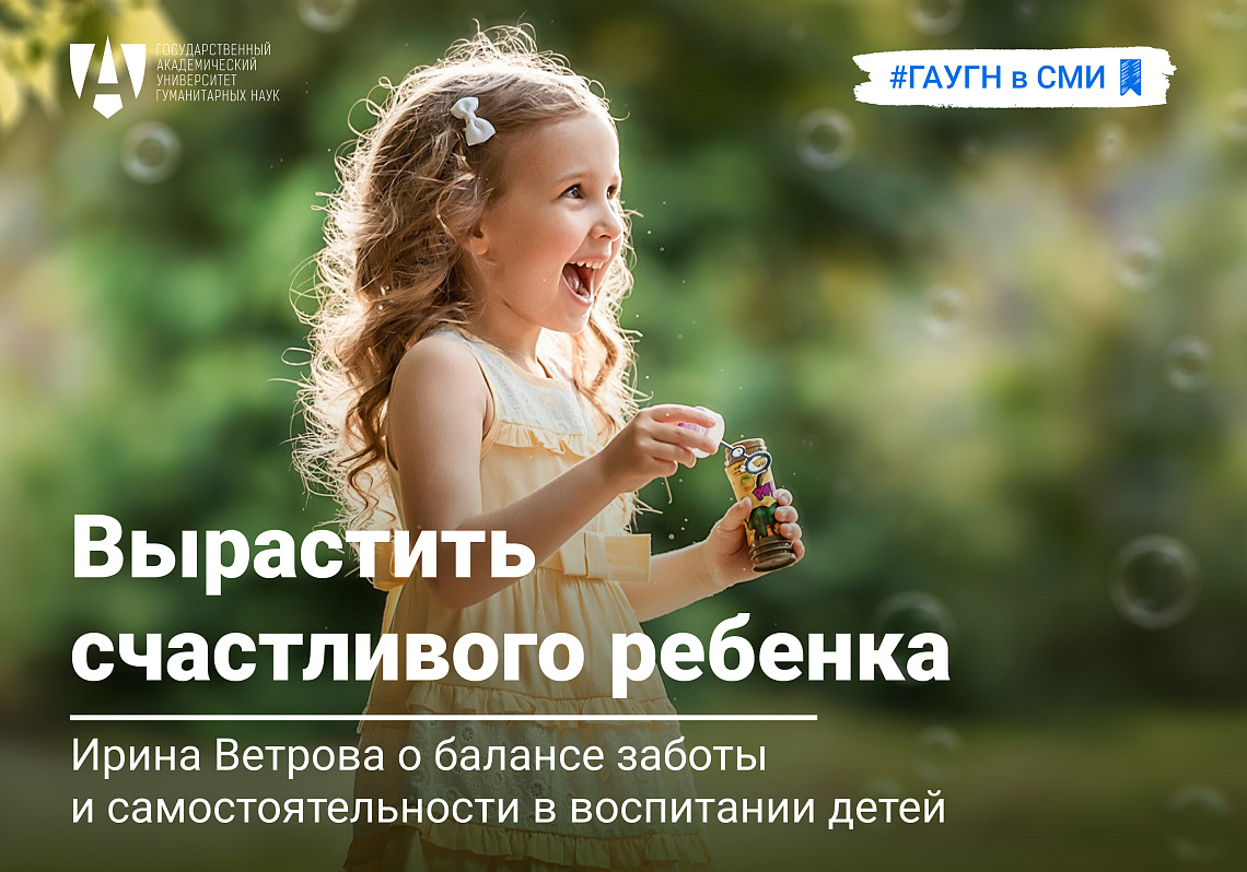 Ирина Ветрова: как избежать ошибок в воспитании детей 