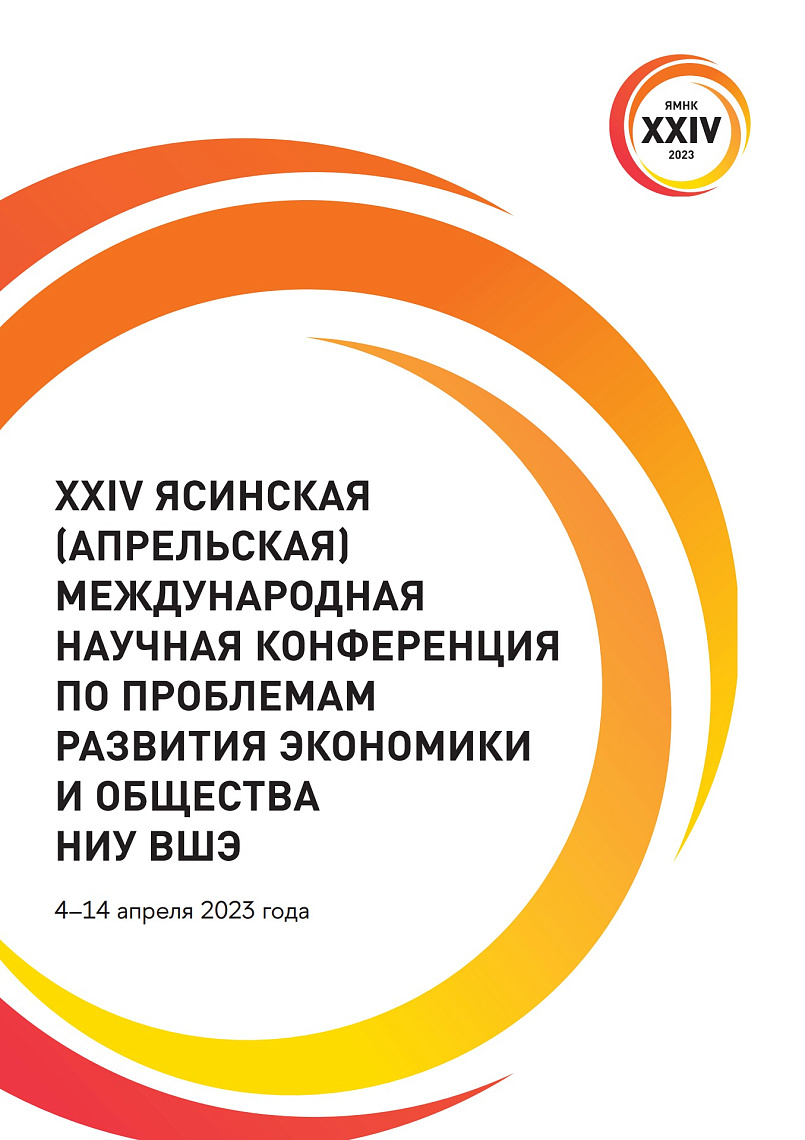 Студент Экономического факультета выступил на Ясинской научной конференции