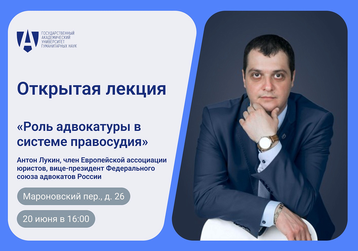 Юридический факультет приглашает на открытую лекцию «Роль адвокатуры в системе правосудия»