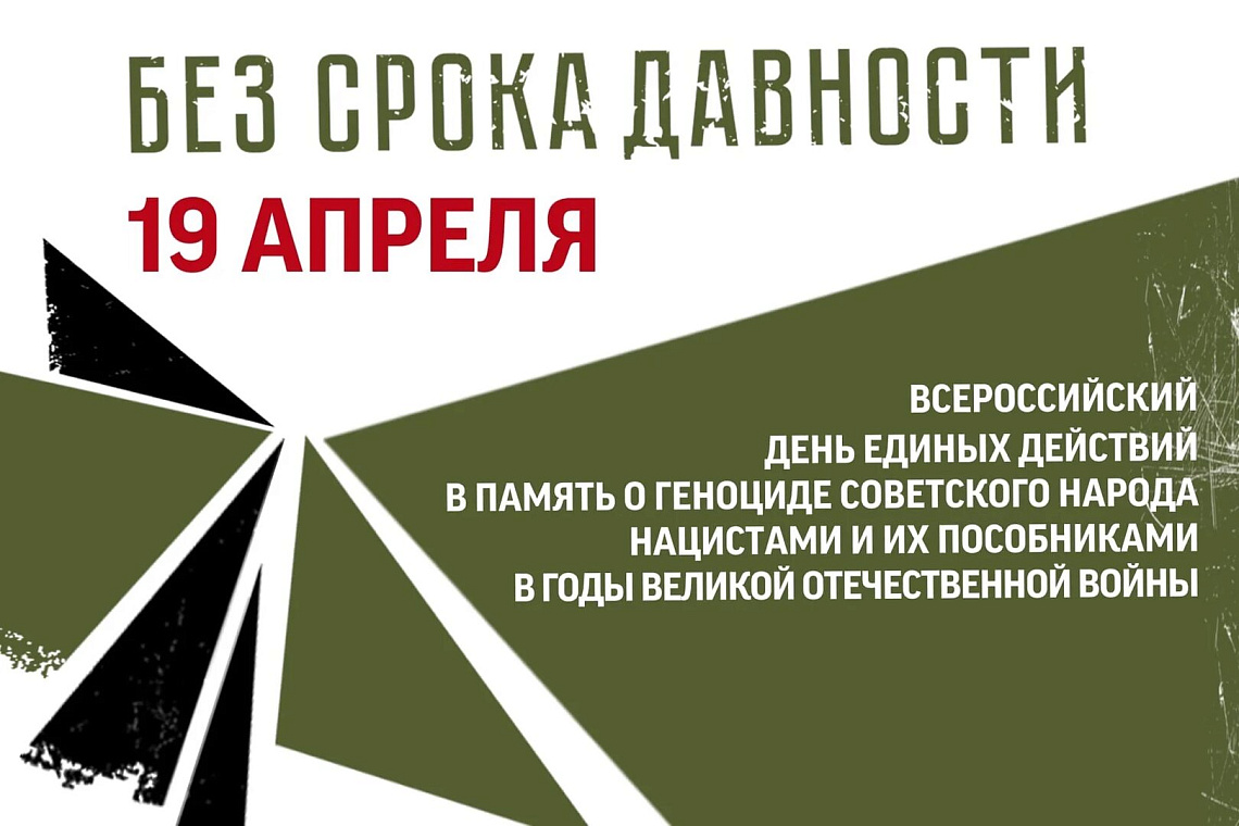 В ГАУГН пройдёт всероссийская акция «День единых действий в память о геноциде советского народа»