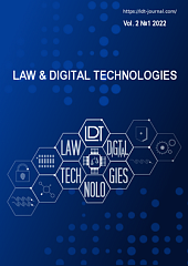 «Law & Digital Technologies»