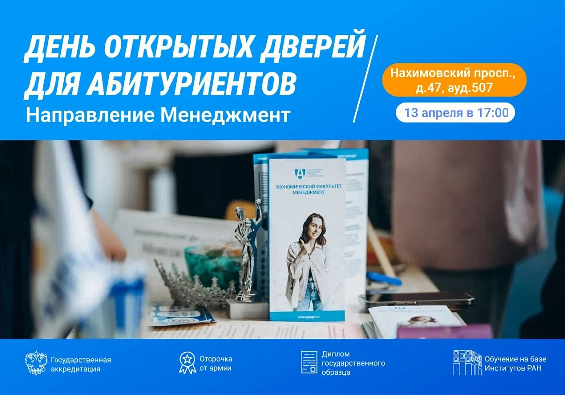 День открытых дверей направления «Менеджмент»