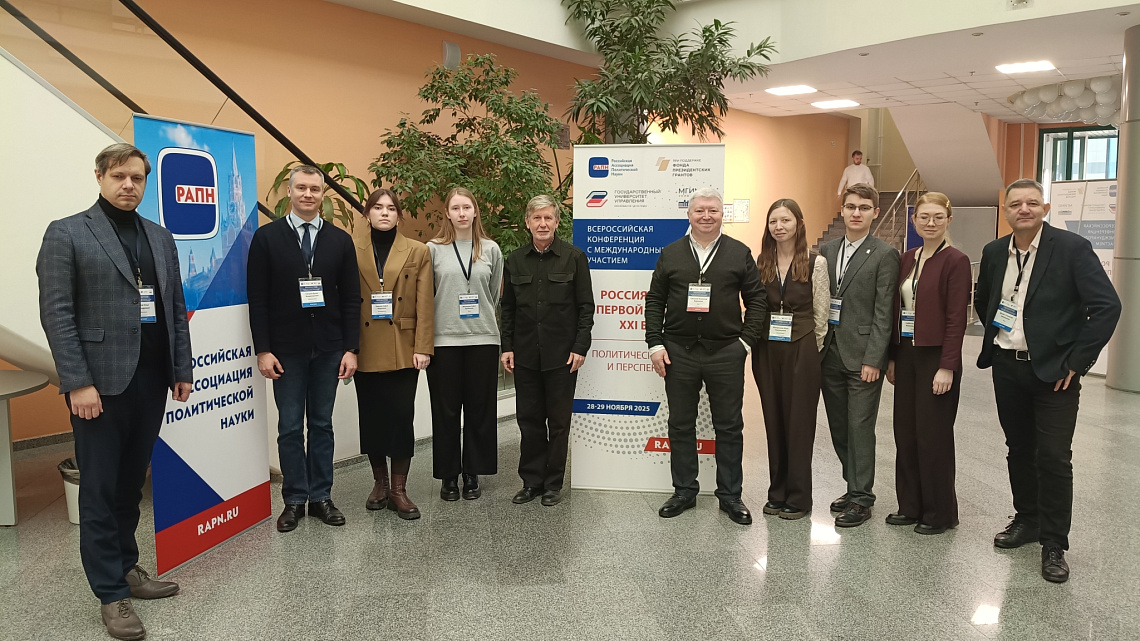 Сотрудники Факультета политологии на конференции РАПН