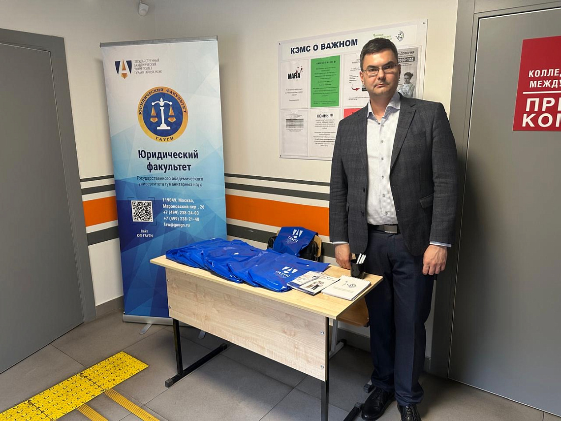 Представители Юридического факультета провели очные консультации о поступлении в ГАУГН