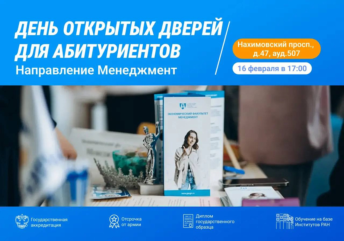 День открытых дверей направления «Менеджмент»