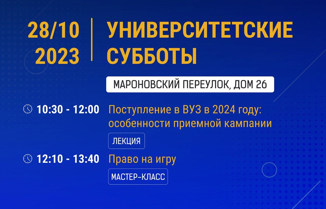 В ГАУГН пройдут лекции в рамках проекта «Университетские субботы»