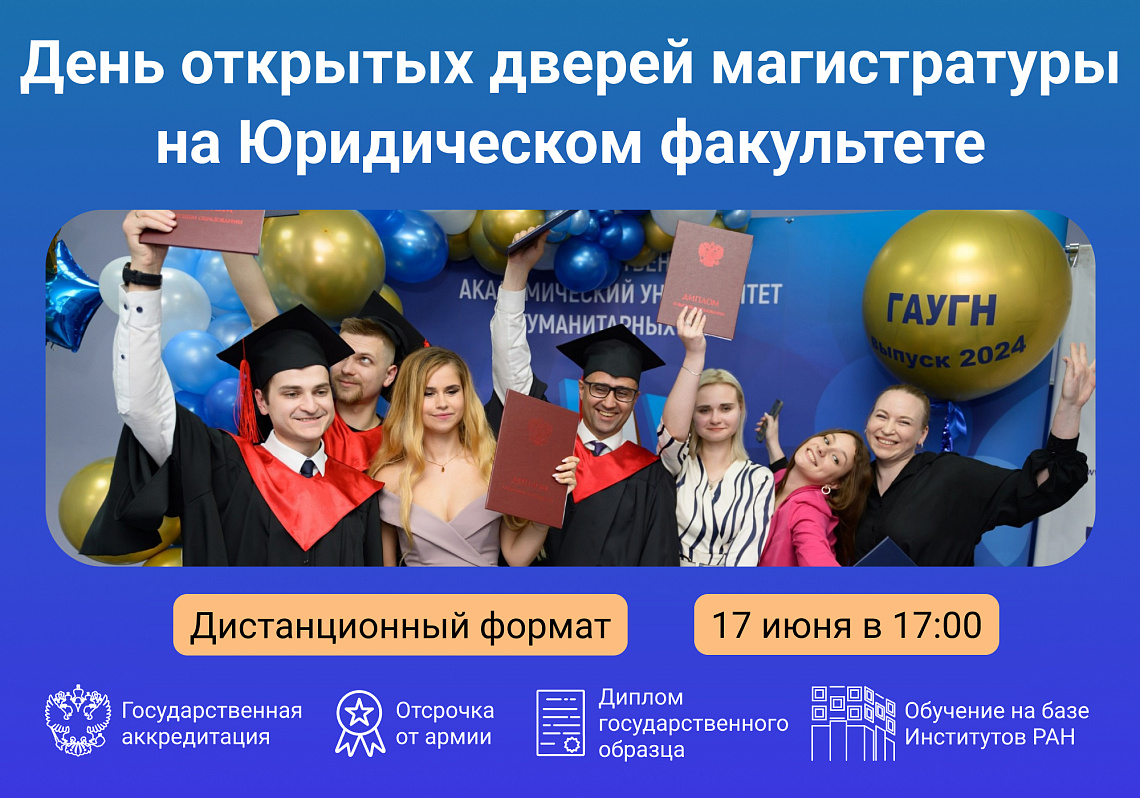 День открытых дверей магистратуры Юридического факультета: вместе к успеху в профессии юриста!  