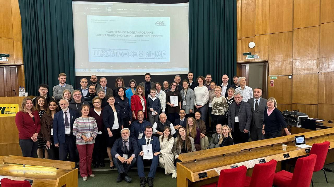 Экономический факультет на международной научной конференции «Системное моделирование социально-экономических процессов»