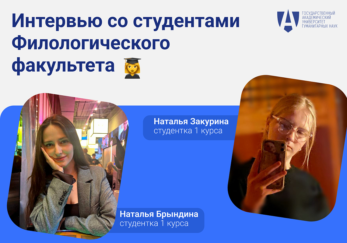 Продолжаем интервью со студентами Филологического факультета