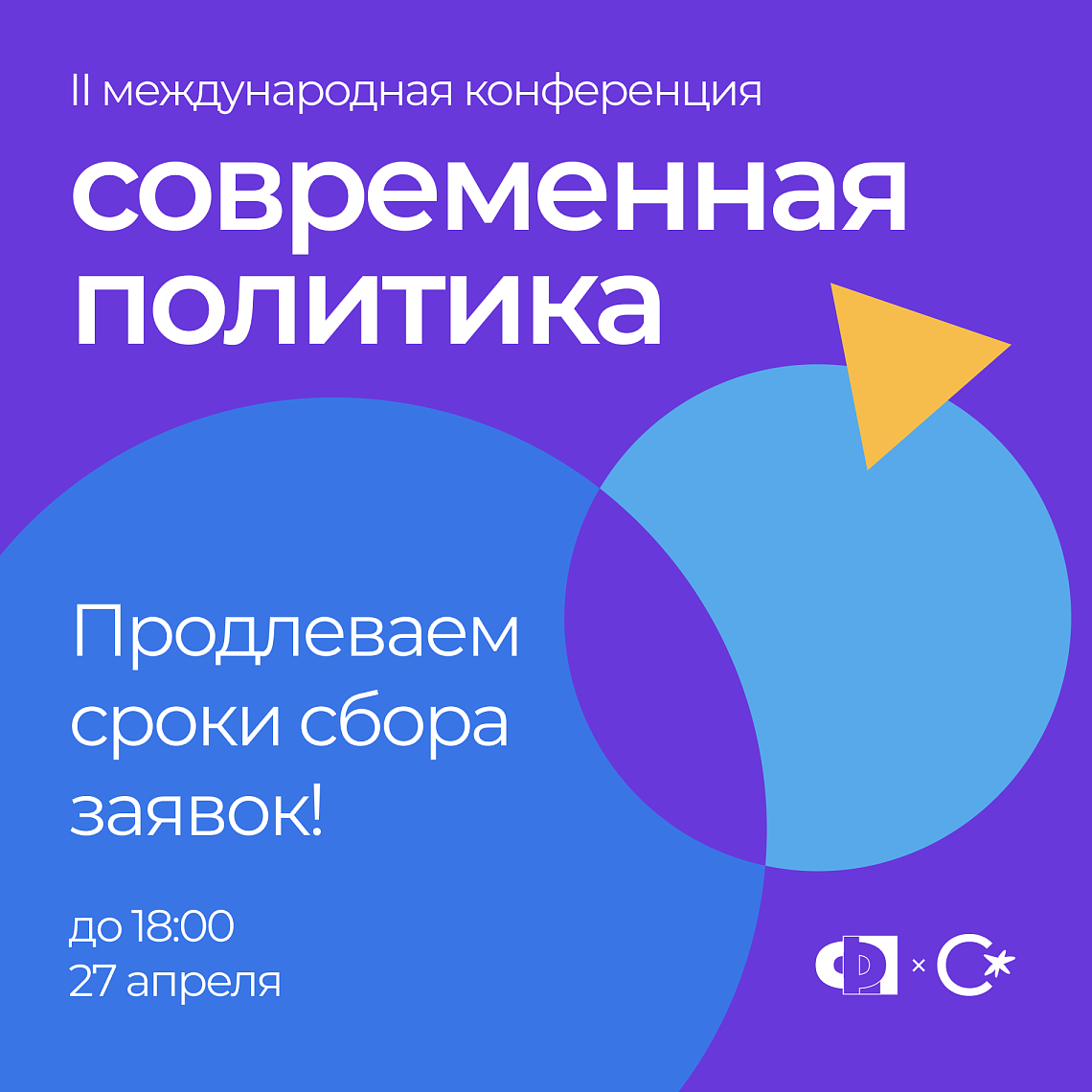 Продление срока подачи заявок на конференцию