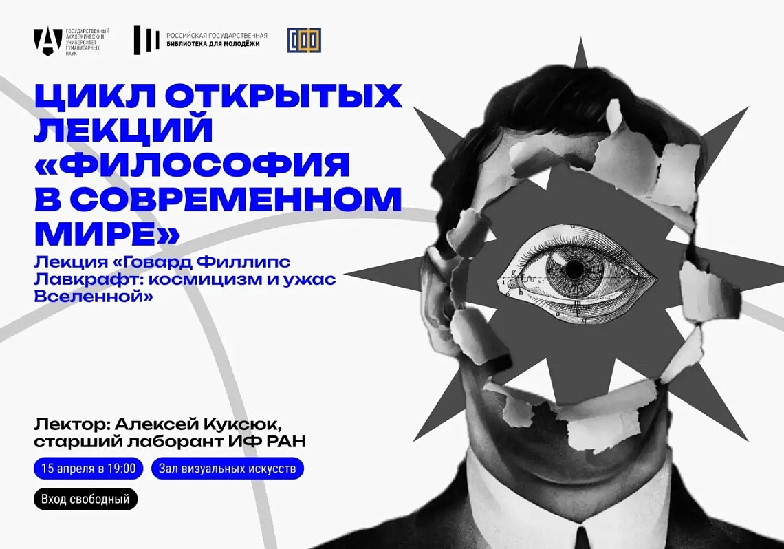 Философия в современном мире: старт нового лекционного цикла