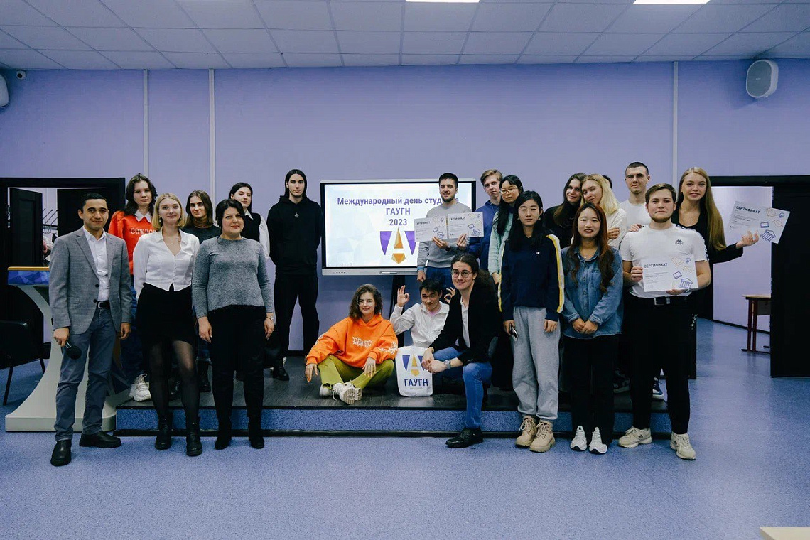 В ГАУГН впервые прошёл Международный день студентов