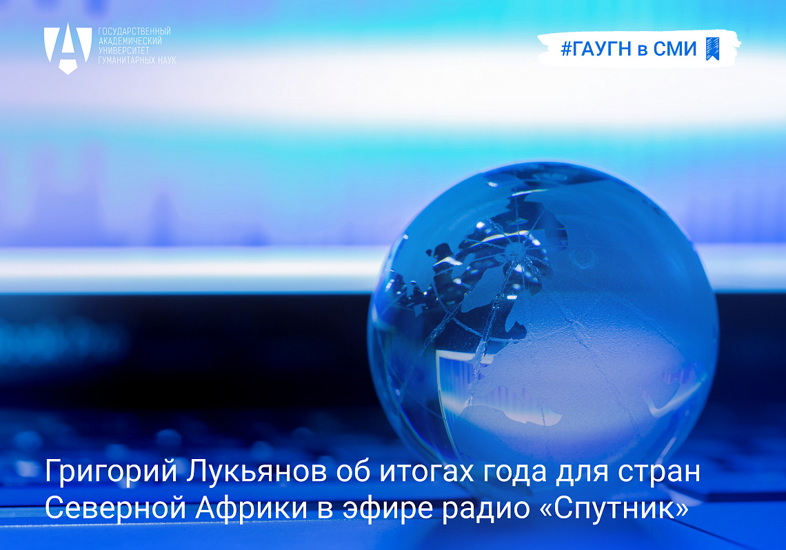 Григорий Лукьянов об итогах года для стран Северной Африки в эфире радио «Спутник»