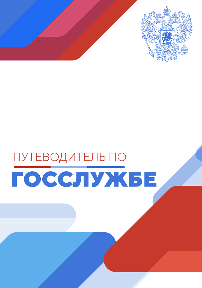 Возможности построения карьеры на государственной службе для студентов ГАУГН