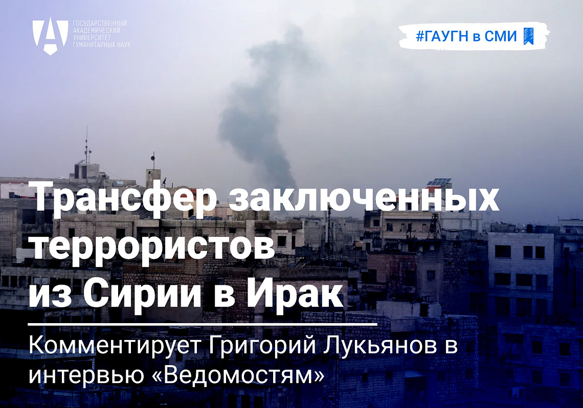 Григорий Лукьянов о трансфере заключенных террористов из Сирии в Ирак