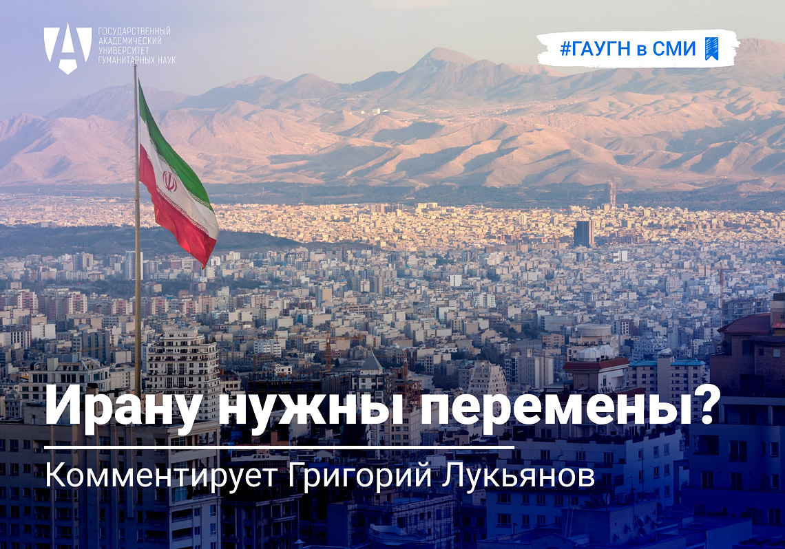 Ирану нужны перемены? Комментирует Григорий Лукьянов 
