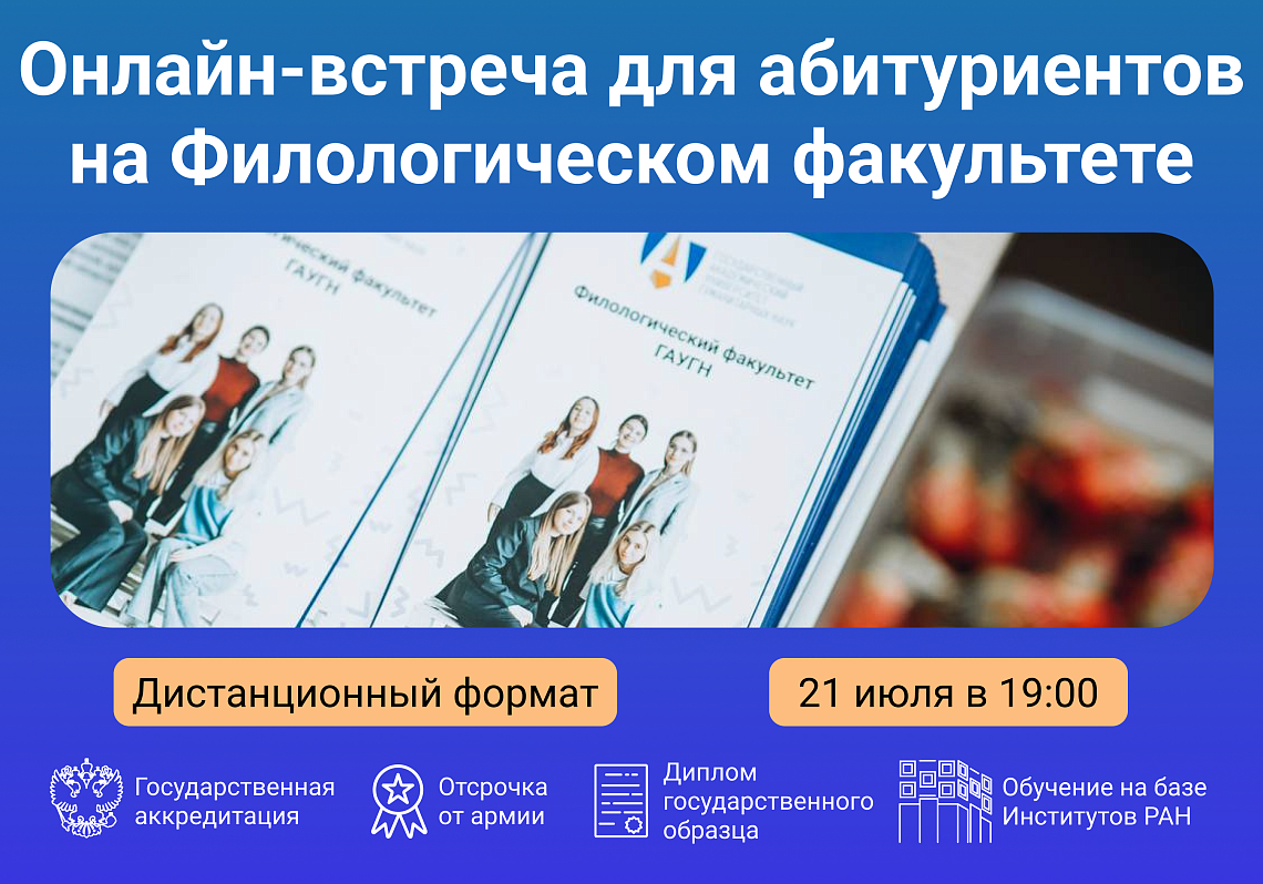 Онлайн-встреча с деканом Филологического факультета 