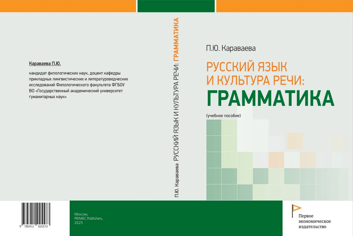 Издание учебного пособия от Филологического факультета ГАУГН